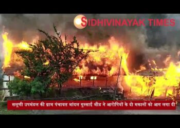 युवक की नृशंस हत्या पर ग्रामीणों का फूटा गुस्सा, भीड़ ने हत्यारोपियों का मकान जला दिया