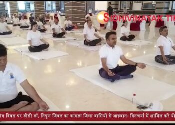 International Yoga Day 2023: अंतर्राष्ट्रीय योग दिवस Glimpses Kangra