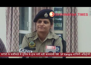 धर्मशाला में Online सट्टेबाजी के बड़े गिरोह का पर्दाफाश