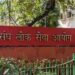 02 जुलाई को परीक्षा केंद्रों के आसपास धारा-144