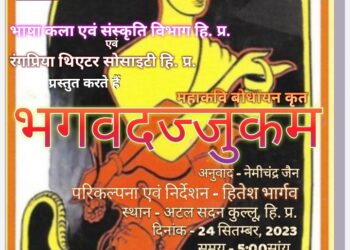 24 सितम्बर को अटल सदन में होगा नाटक भगवदज्जुकम् का मंचन