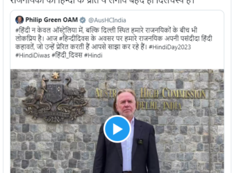 ऑस्ट्रेलिया के राजनयिकों का हिन्दी के प्रति ये लगाव