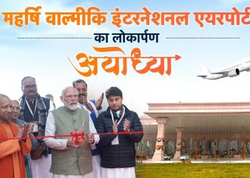 प्रधानमंत्री ने अयोध्या धाम में महर्षि वाल्मिकी अंतरराष्ट्रीय हवाई अड्डे का उद्घाटन किया