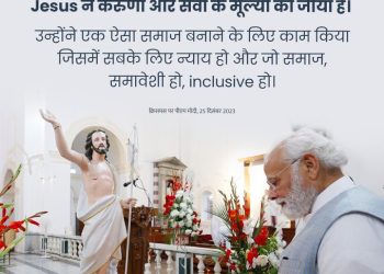 देश गर्व के साथ ईसाई समुदाय के योगदान को स्वीकार करता है: प्रधानमंत्री
