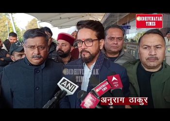 साढ़े 4 सौ साल बाद भगवान श्री राम चन्द्र जी अपनी जन्मभूमि में दोबारा होने जा रहे विराजमान- अनुराग ठाकुर