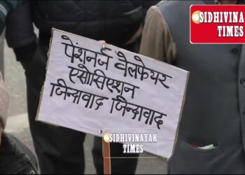अगर आगामी बजट सत्र में पेंशनरों के लिय बजट में नहीं हुआ प्रावधान तो होगा आंदोलन : जिला कांगड़ा पेंशनर संघ