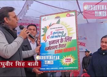 धर्मशाला में आयोजित होगा हिमाचल टूरिज्म स्प्रिंग कार्निवल