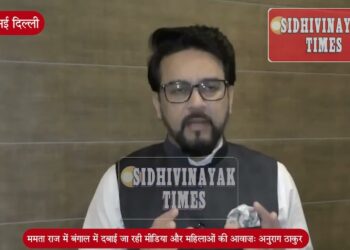 ममता राज में बंगाल में दबाई जा रही मीडिया और महिलाओं की आवाज़: अनुराग ठाकुर