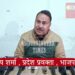 कांगड़ा जिला के संस्थाओं को मजबूत बनाने की बजाय कमजोर कर रही सरकार :  संजय शर्मा , प्रदेश प्रवक्ता , भाजपा