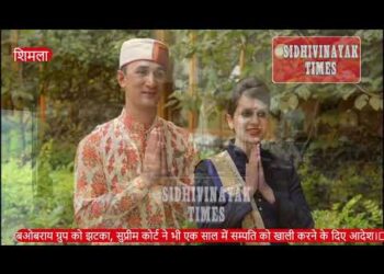 ओबराय ग्रुप को झटका, सुप्रीम कोर्ट ने भी एक साल में सम्पति को खाली करने के दिए आदेश।