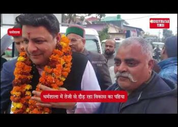 рдХрд╛рдВрдЧреНрд░реЗрд╕ рдХреЗ рд░рд╛рд╖реНрдЯреНрд░реАрдп рд╕рдЪрд┐рд╡ рд╡ рдзрд░реНрдорд╢рд╛рд▓рд╛ рд╕реЗ рд╡рд┐рдзрд╛рдпрдХ рд╕реБрдзреАрд░ рд╢рд░реНрдорд╛ рдиреЗ рд╢рдирд┐рд╡рд╛рд░ рдХреЛ рдзрд░реНрдорд╢рд╛рд▓рд╛ рд╣рд▓рдХреЗ рдкрд░ рдлрд┐рд░ рд╕реЗ рддреЛрд╣рдлреЛрдВ рдХреА рдмрд╛рд░рд┐рд╢ рдХрд░ рджреА