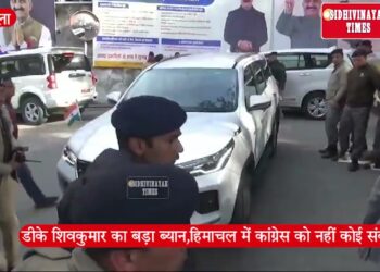 HP Politics : डीके शिवकुमार का बड़ा ब्यान,हिमाचल में कांग्रेस को नहीं कोई संकट