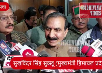 Rajya Sabha Elections: कांग्रेस पार्टी के विधायक एकजुट,चुनाव जीतकर राज्यसभा जायेंगे कांग्रेस प्रत्याशी अभिषेक मनु सिंघवी : सुखविंदर सिंह सुक्खू. (मुख्यमंत्री हिमाचल प्रदेश )