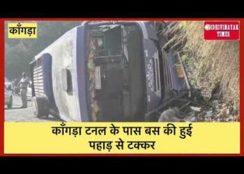 काँगड़ा टनल के पास पहाड़ से टक्कर होने के बाद यात्रियों से भरी यूपी की बस पलटी