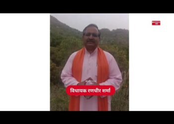 भाजपा का पलटवार जनता को एक बार फिर गुमराह करने का प्रयास न करे सरकार-रणधीर शर्मा