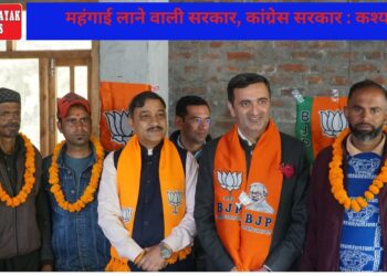 महंगाई लाने वाली सरकार, कांग्रेस सरकार : कश्यप