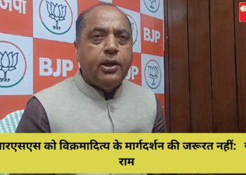 आरएसएस को विक्रमादित्य के मार्गदर्शन की जरूरत नहीं:   जय राम