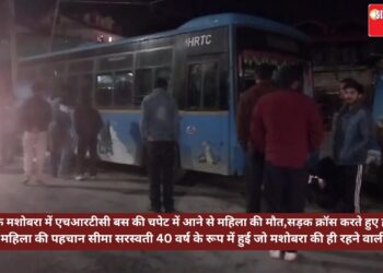 शिमला के मशोबरा में एचआरटीसी बस की चपेट में आने से महिला की मौत,सड़क क्रॉस करते हुए हादसा।