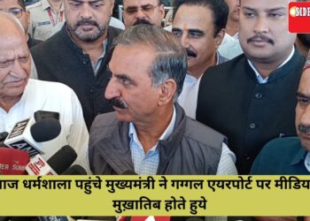 आज धर्मशाला पहुंचे मुख्यमंत्री ने गग्गल एयरपोर्ट पर मीडिया से मुख़ातिब होते हुये