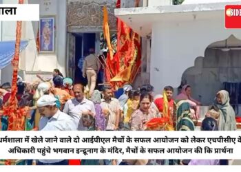 धर्मशाला में खेले जाने वाले दो आईपीएल मैचों के सफल आयोजन की कि प्रार्थना