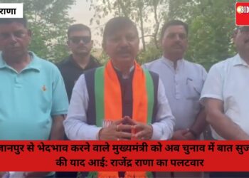 सुजानपुर से भेदभाव करने वाले मुख्यमंत्री को अब चुनाव में बात सुजानपुर की याद आई: राजेंद्र राणा का पलटवार