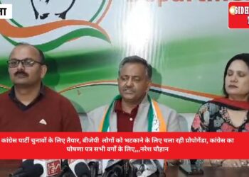 कांग्रेस पार्टी चुनावों के लिए तैयार, बीजेपी  लोगों को भटकाने के लिए चला रही प्रोपोगेंडा-नरेश चौहान