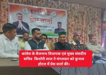 कांग्रेस के बैजनाथ विधायक एवं मुख्य संसदीय सचिव किशोरी लाल ने की प्रेस वार्ता ।