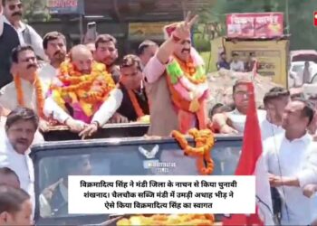 विक्रमादित्य सिंह ने मंडी जिला के नाचन से किया चुनावी शंखनाद