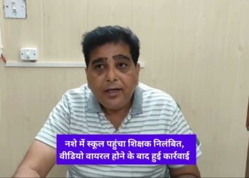 नशे में स्कूल पहुंचा शिक्षक निलंबित, वीडियो वायरल होने के बाद हुई कार्रवाई