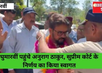 घुमारवीं पहुंचे अनुराग ठाकुर, सुप्रीम कोर्ट के निर्णय का किया स्वागत