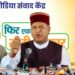 कांग्रेस सरकार में भ्रष्टाचार ही देश की पहचान बन गया था : बिंदल