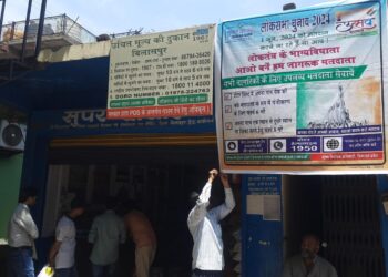 जिला में उचित मूल्य की दुकानों में मतदाता जागरूकता का किया जा रहा है प्रचार-प्रसार डीसी