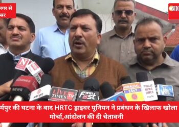 धर्मपुर की घटना के बाद HRTC ड्राइवर यूनियन ने प्रबंधन के खिलाफ मोर्चा