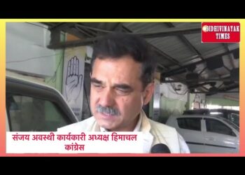 कांग्रेस अध्यक्ष संजय अवस्थी का भाजपा पर निशाना