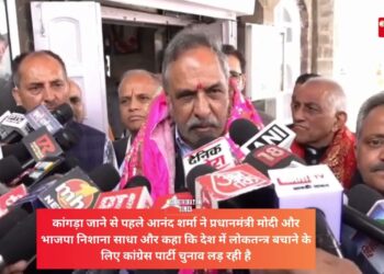 कांगड़ा जाने से पहले आनंद शर्मा ने प्रधानमंत्री मोदी और भाजपा निशाना साधा