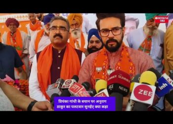 प्रियंका गांधी के बयान पर अनुराग ठाकुर ने किया पलटवार