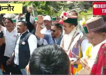 राजस्व एवं बागवानी मंत्री जगत सिंह नेगी व कांग्रेस के मंडी लोकसभा प्रत्याक्षी विक्रमादित्य सिंह का किन्नौर में हुआ स्वागत