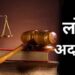 बिलासपुर में 11 मई को राष्ट्रीय लोक अदालत का आयोजन