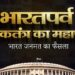 लोकतंत्र के तीसरे स्तम्भ बुद्धिजीवियों के साथ , सिद्धिविनायक टाइम्स का एक प्रयास
