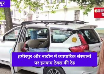 हमीरपुर और नादौन में व्यापारिक संस्थानों पर इनकम टैक्स की रेड