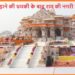 बम से उड़ाने की धमकी के बाद राम की नगरी में अलर्ट