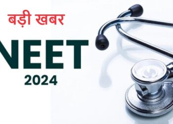 NEET UG 2024 : 1563 छात्रों को फिर से देनी होगी परीक्षा