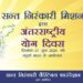 योग दिवस : संत निरंकारी मिशन की ओर 21 को देशभर में आयोजन