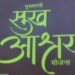 MMSAY के तहत 14 बच्चों को प्रतिष्ठित शिक्षण संस्थानों में मिला प्रवेश : मुख्यमंत्री सुक्खू