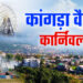 धर्मशाला में कांगड़ा वैली कार्निवल: ड्रोन शो, लाइव म्यूजिक और सांस्कृतिक रंगों से सजेगी घाटी
