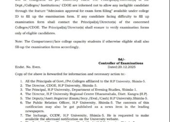 यूनिवर्सिटी परीक्षा फ़ॉर्म भरने की अंतिम तिथि जारी, 10 जनवरी 2026 तक करें आवेदन