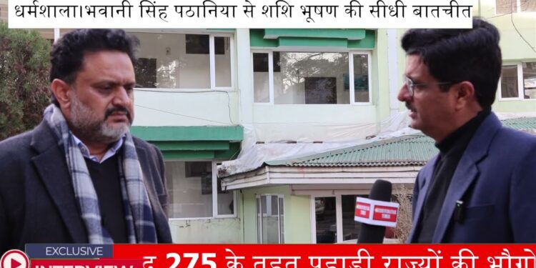 भवानी सिंह पठानिया का प्रकृति प्रेम, हिमाचल में RDG बंद पर सियासी बवाल