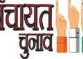 पंचायत चुनाव के लिये अनुपूरक मतदाता सूची तैयार करने का कार्यक्रम जारी