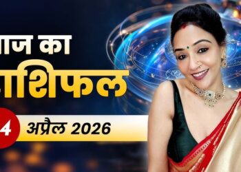 आज का पंचांग: 04 अप्रैल 2026, शनिवार