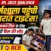 आईपीएल फर्स्ट क्वालीफायर: धर्मशाला पहुंची गुजरात टाइटंस, 26 मई को आरसीबी से महामुकाबला